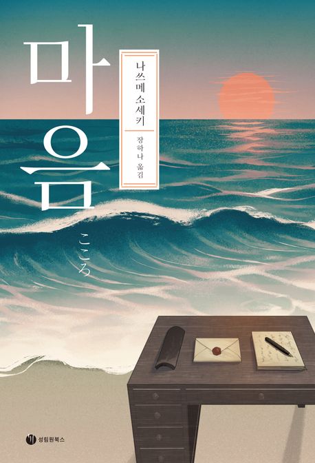 마음