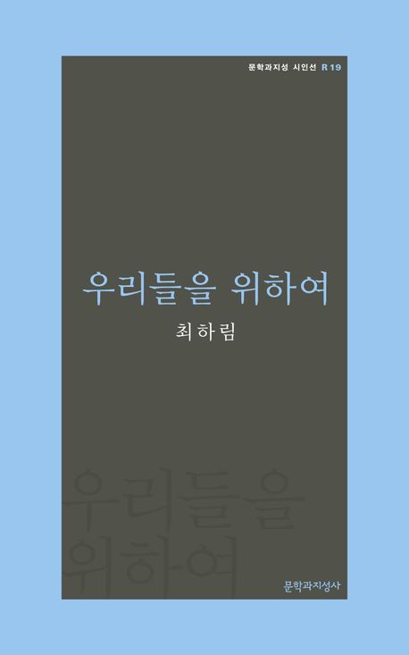 우리들을 위하여