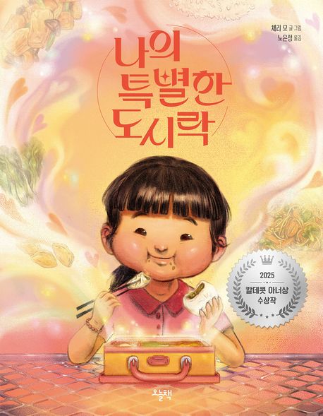 나의 특별한 도시락