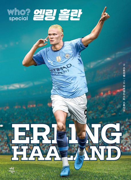 엘링 홀란 = Erling Haaland