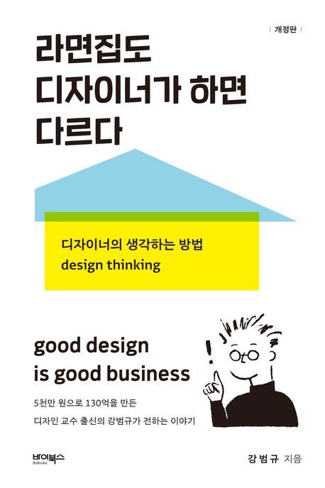 라면집도 디자이너가 하면 다르다