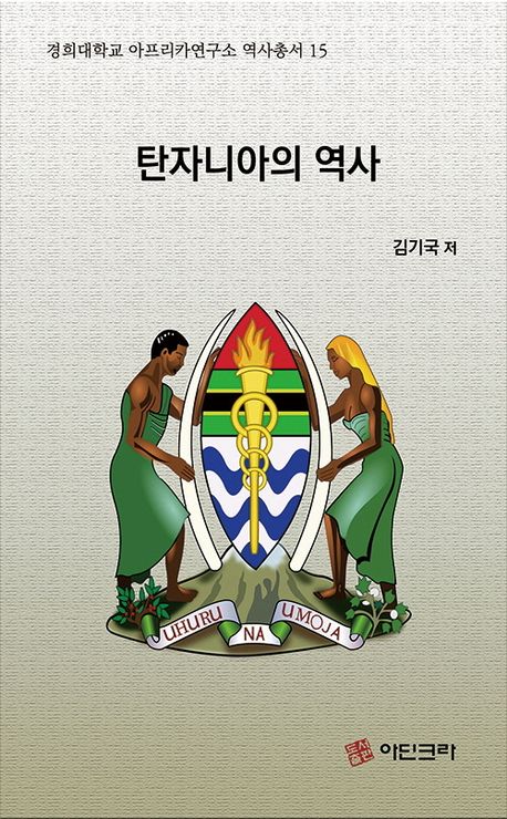 탄자니아의 역사