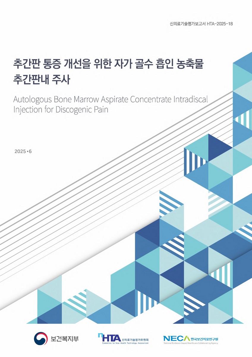 추간판 통증 개선을 위한 자가 골수 흡인 농축물 추간판내 주사 [전자자료] = Autologous bone marrow aspirate concentrate intradiscal injection for discogenic pain