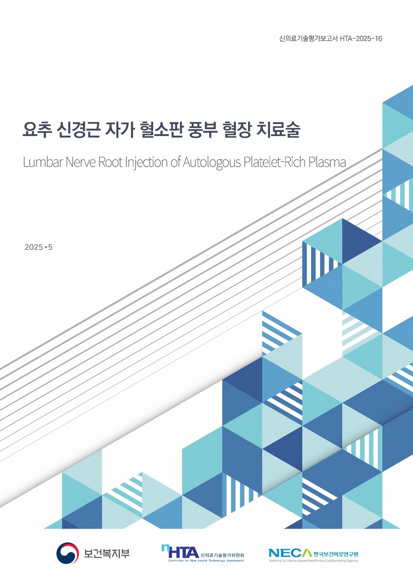 요추 신경근 자가 혈소판 풍부 혈장 치료술 [전자자료] = Lumbar nerve root injection of autologous platelet-rich plasma