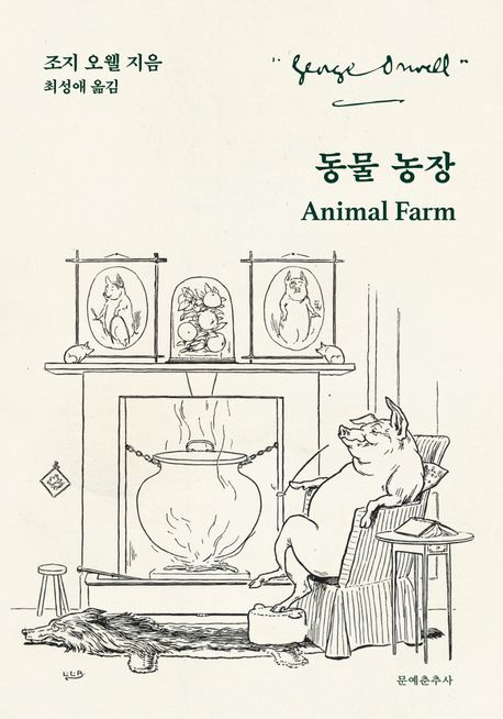 동물농장