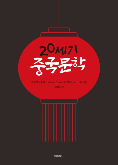 20세기 중국문학