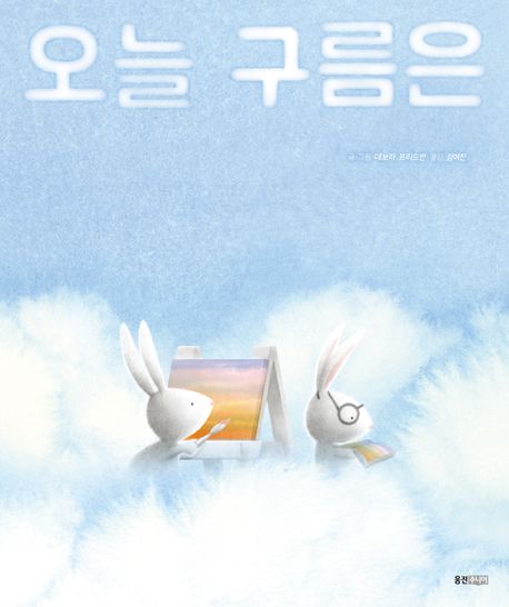 오늘 구름은