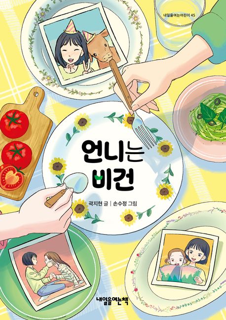 언니는 비건
