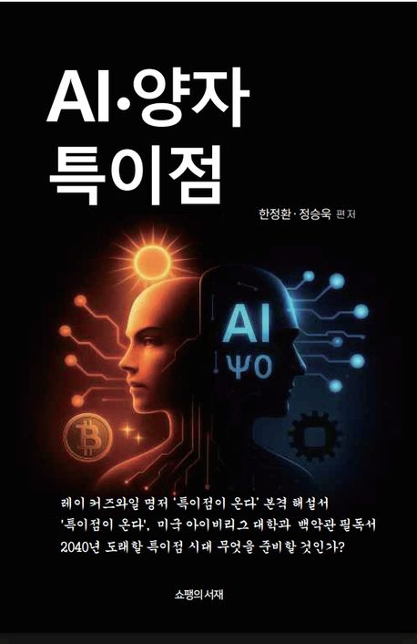 AI·양자 특이점