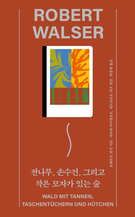 전나무, 손수건, 그리고 작은 모자가 있는 숲 = Wald mit Tannen, Taschentuchern und Hutchen