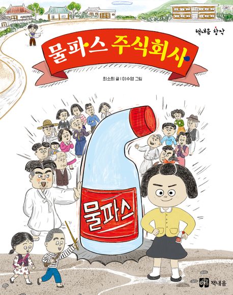 물파스 주식회사