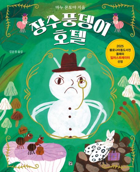 장수풍뎅이 호텔