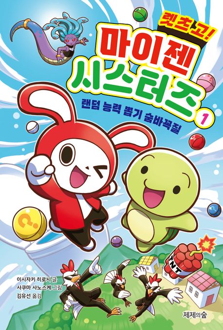 (렛츠 고!) 마이젠 시스터즈. 1-2