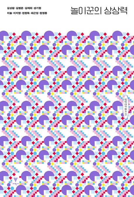 놀이꾼의 상상력