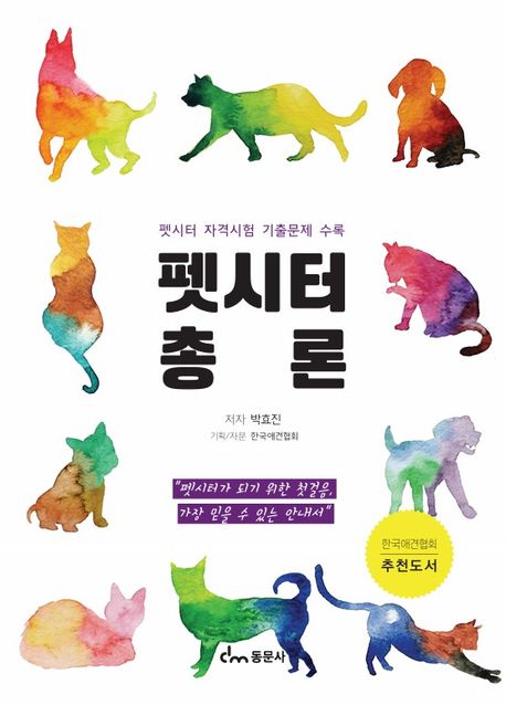 펫시터 총론
