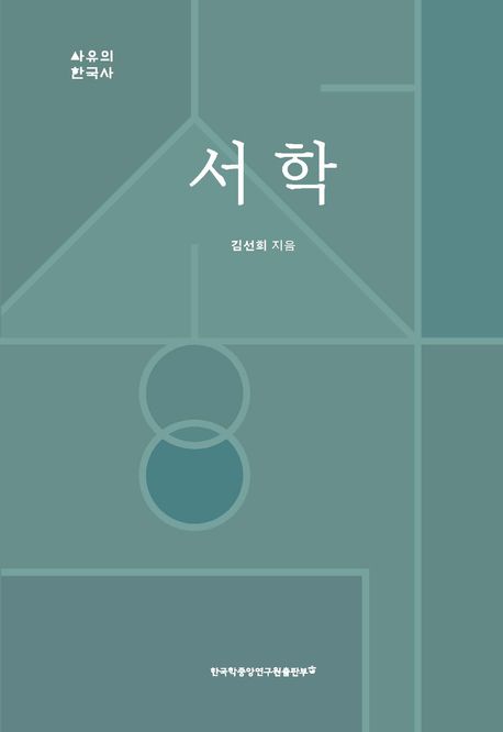 서학