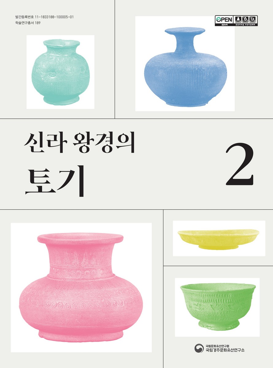 신라 왕경의 토기. 2
