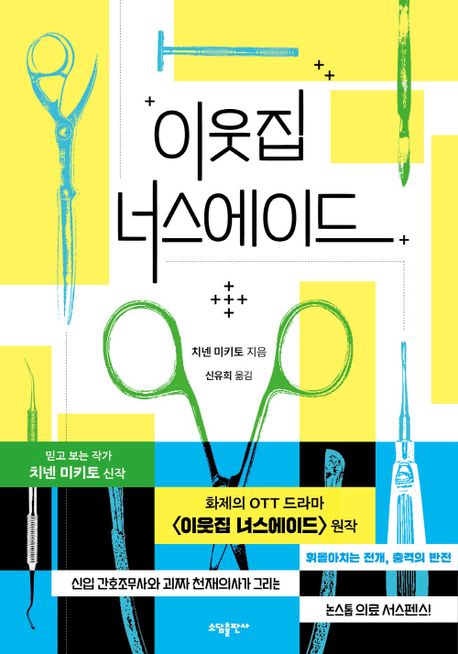 이웃집 너스에이드