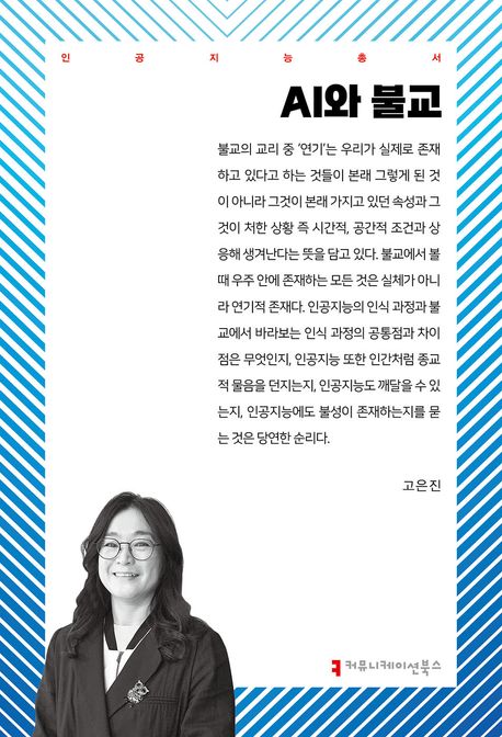 AI와 불교