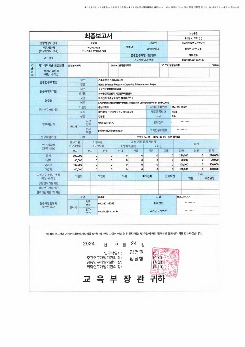 자외선과 오존을 이용한 환경개선연구 [전자자료]