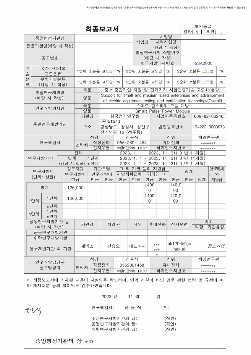 스마트 펄스파워 모듈 개발 [전자자료]