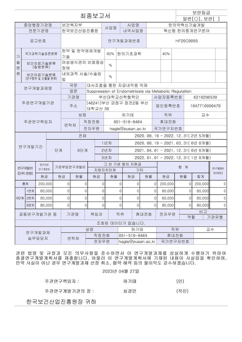 대사조절을 통한 자궁내막증 억제 [전자자료]