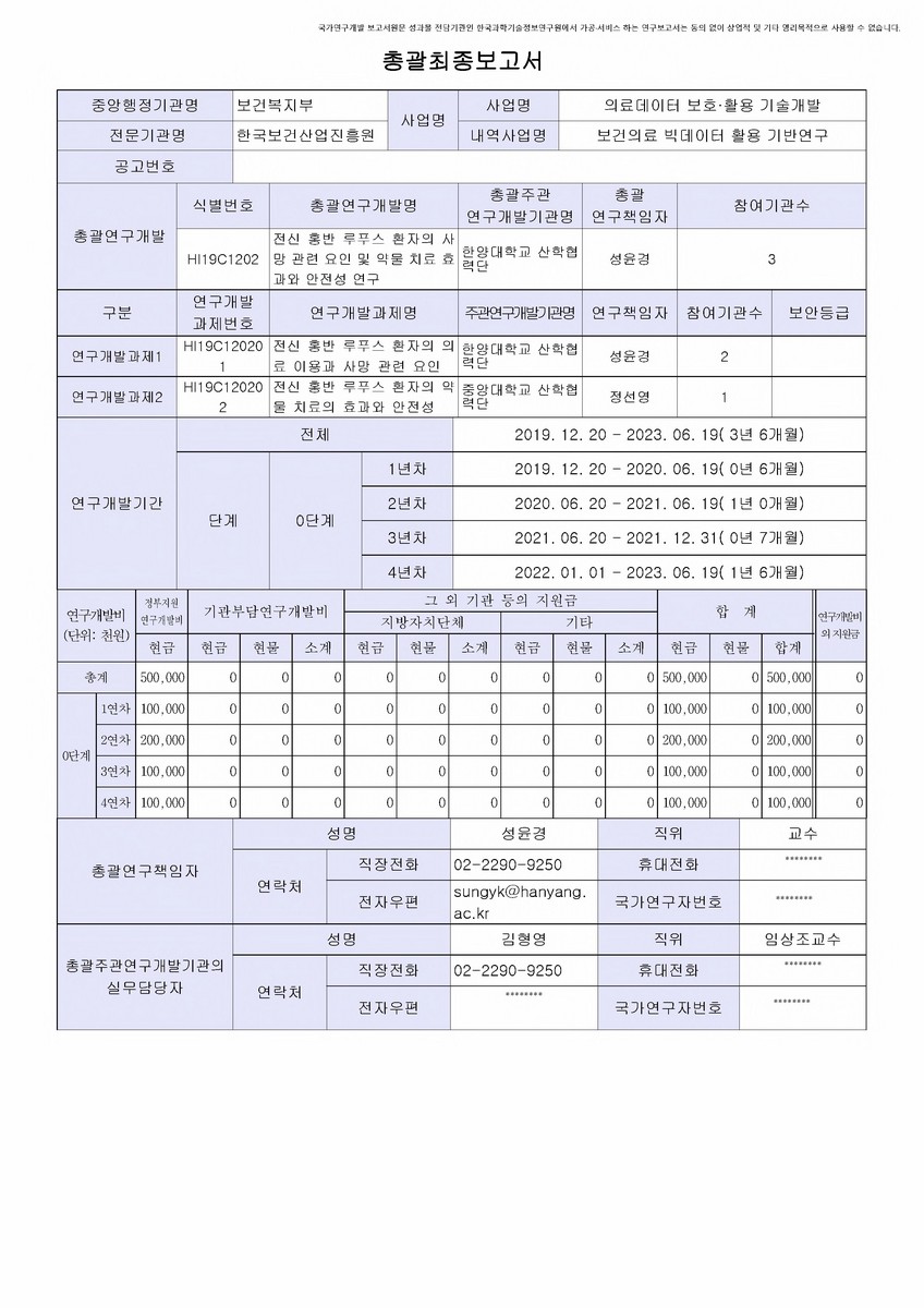 전신 홍반 루푸스 환자의 사망 관련 요인 및 약물 치료 효과와 안전성 연구 [전자자료]