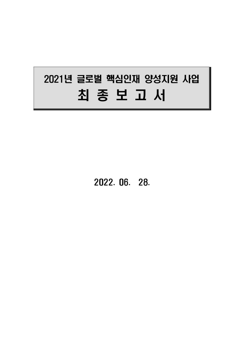 ICT융합 나노멤브레인 센서 시스템을 활용한 바이오프린팅 인공장기 평가 플랫폼 개발 [전자자료]