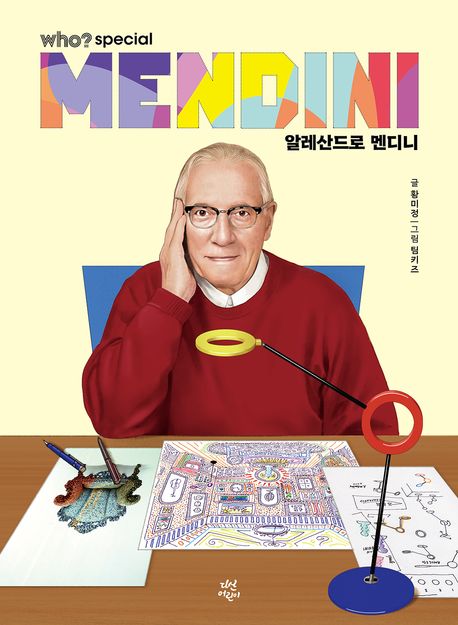 알레산드로 멘디니 = Alessandro Mendini