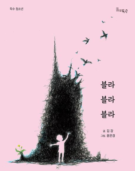 블라 블라 블라