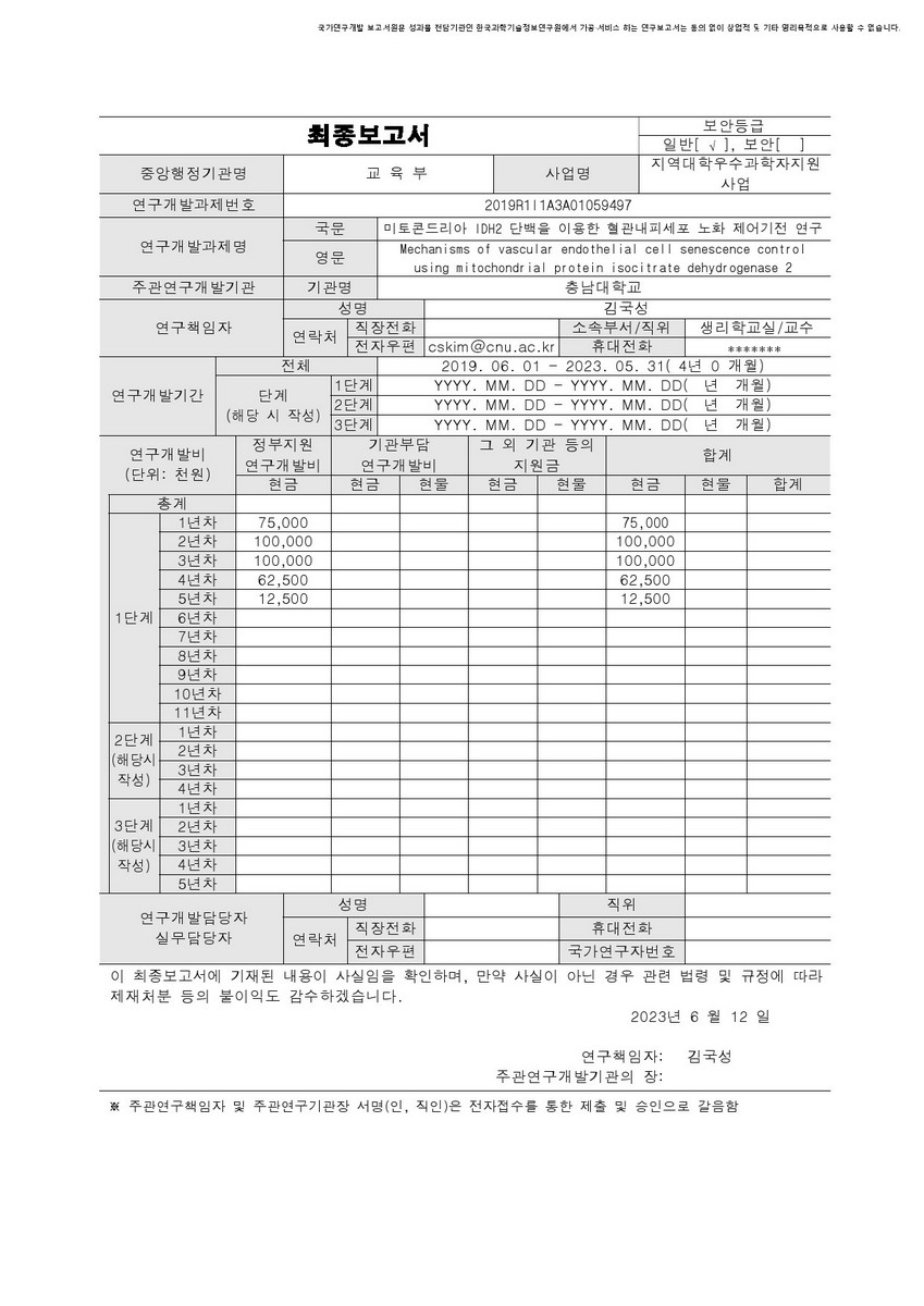 미토콘드리아 IDH2 단백을 이용한 혈관내피세포 노화 제어기전 연구 [전자자료]