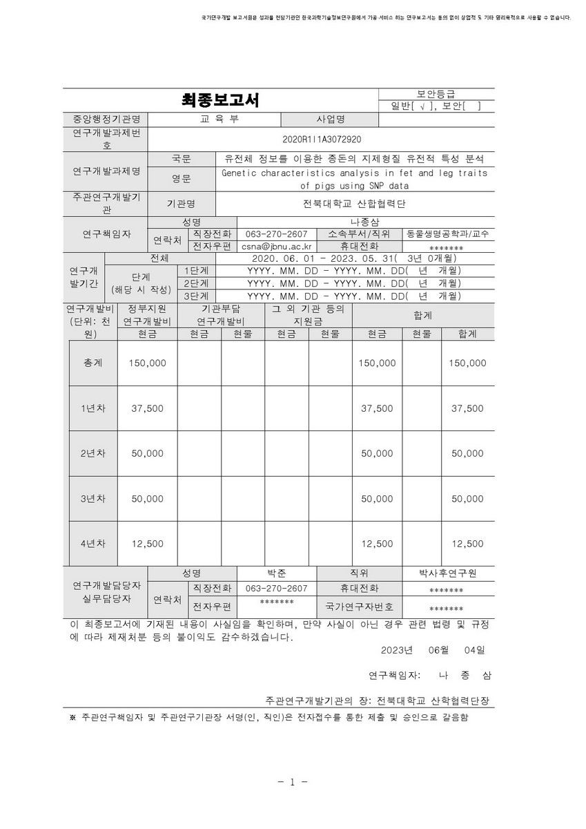 유전체 정보를 이용한 종돈의 지제형질 유전적 특성 분석 [전자자료]