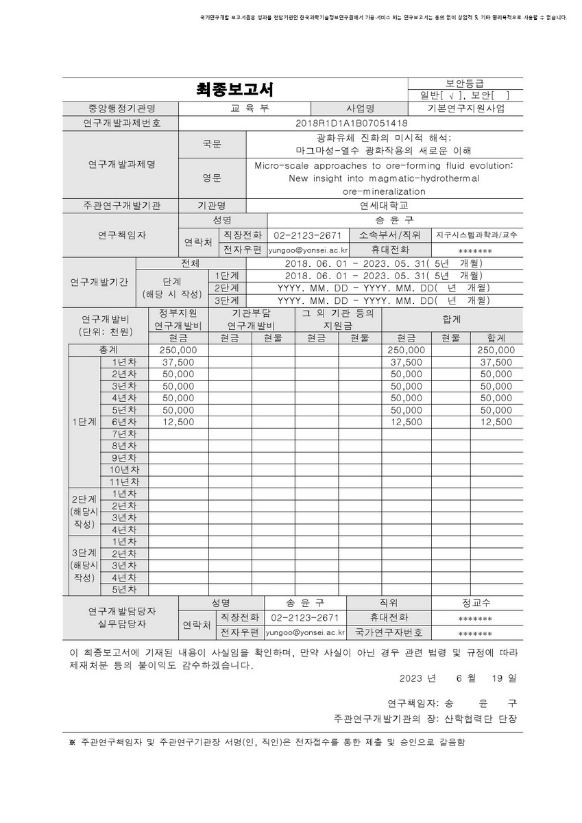 광화유체 진화의 미시적 해석 [전자자료] : 마그마성-열수 광화작용의 새로운 이해