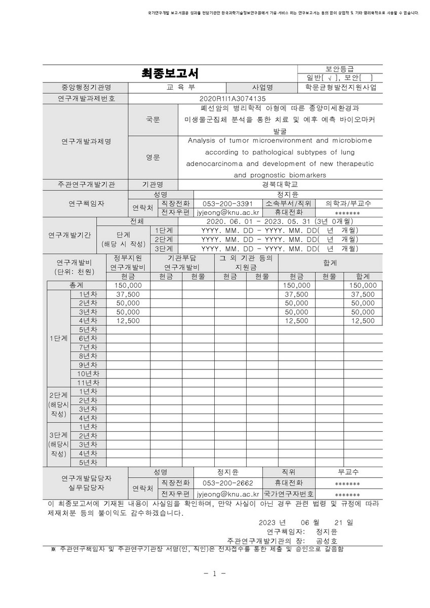 폐선암의 병리학적 아형에 따른 종양미세환경과 미생물군집체 분석을 통한 치료 및 예후 예측 바이오마커 발굴 [전자자료]