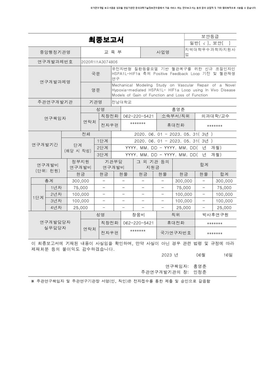 유전자변형 질환동물모델 기반 혈관복구를 위한 신규 조절인자인 HSPA1L-HIF1α 축의 Positive Feedback Loop 기전 및 혈관재생 연구 [전자자료]
