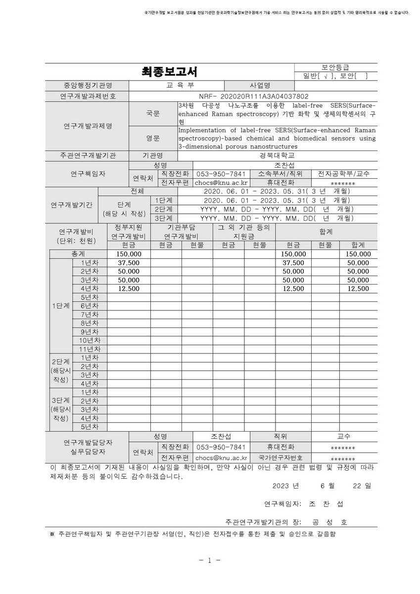 3차원 다공성 나노구조를 이용한 label-free SERS(Surface-enhanced Raman spectroscopy) 기반 화학 및 생체의학센서의 구현 [전자자료]