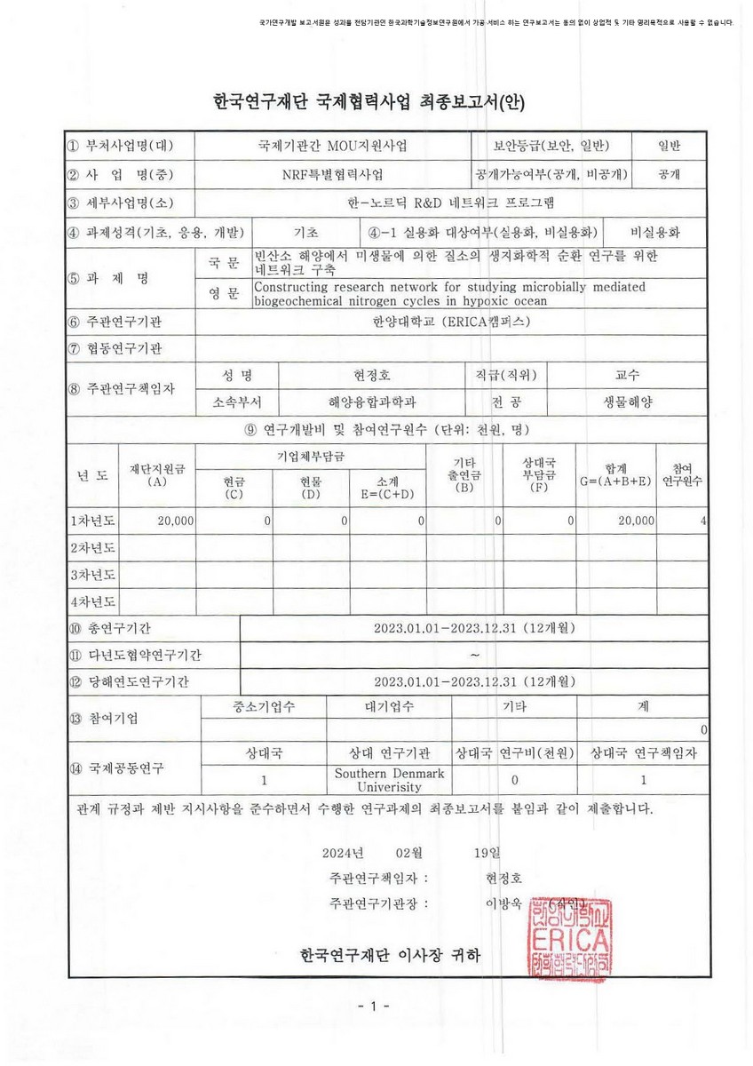 빈산소 해양에서 미생물에 의한 질소의 생지화학적 순환 연구를 위한 네트워크 구축 [전자자료]