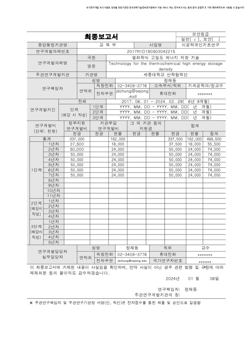 열화학식 고밀도 에너지 저장 기술 [전자자료]