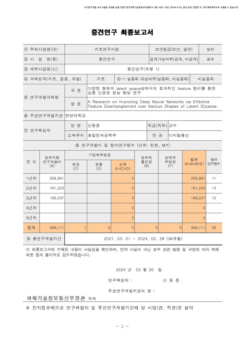 다양한 형태의 latent space상에서의 효과적인 feature 분리를 통한 심층 신경망 성능 향상 연구 [전자자료]
