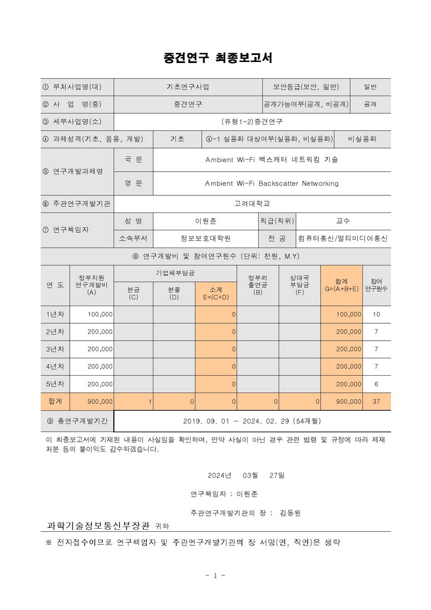 Ambient Wi-Fi 백스캐터 네트워킹 기술 [전자자료]