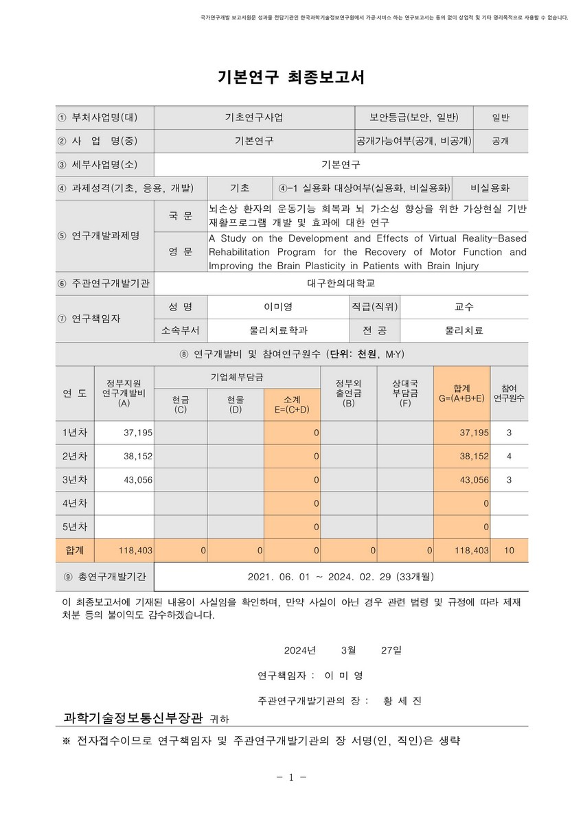 뇌손상 환자의 운동기능 회복과 뇌 가소성 향상을 위한 가상현실 기반 재활프로그램 개발 및 효과에 대한 연구 [전자자료]