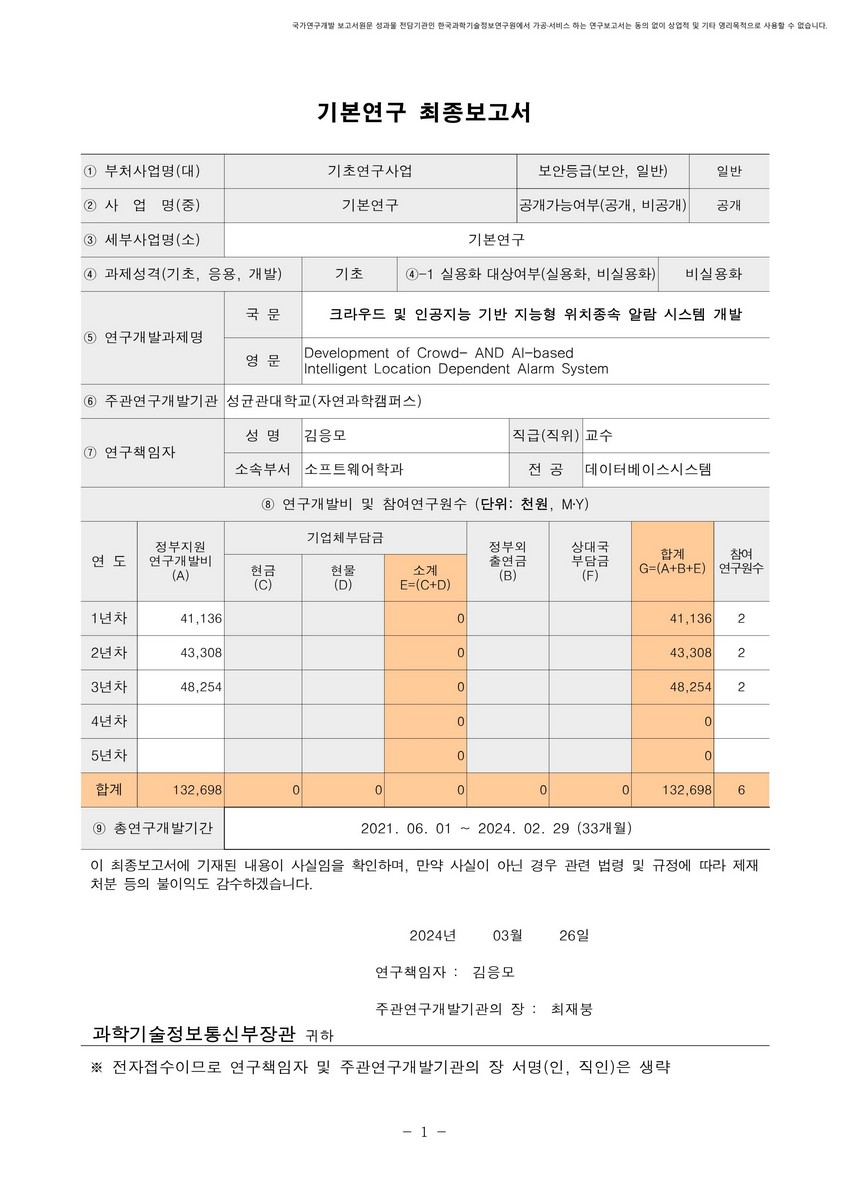크라우드 및 인공지능 기반 지능형 위치종속 알람 시스템 개발 [전자자료]