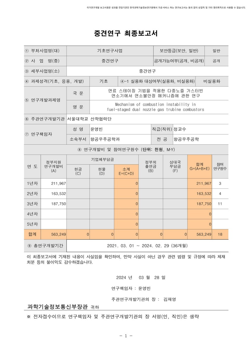 연료 스테이징 기법을 적용한 다중노즐 가스터빈 연소기에서 연소불안정 메커니즘에 관한 연구 [전자자료]