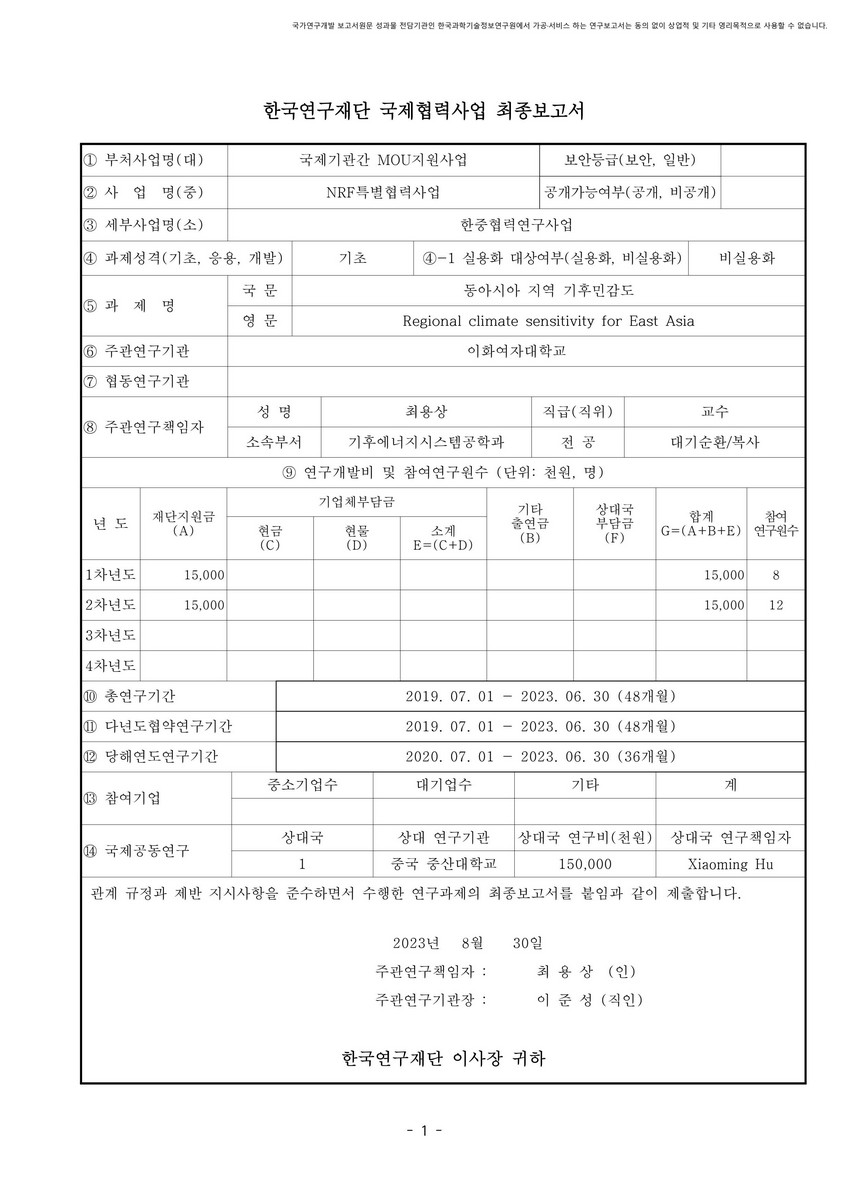 동아시아 지역 기후민감도 [전자자료]