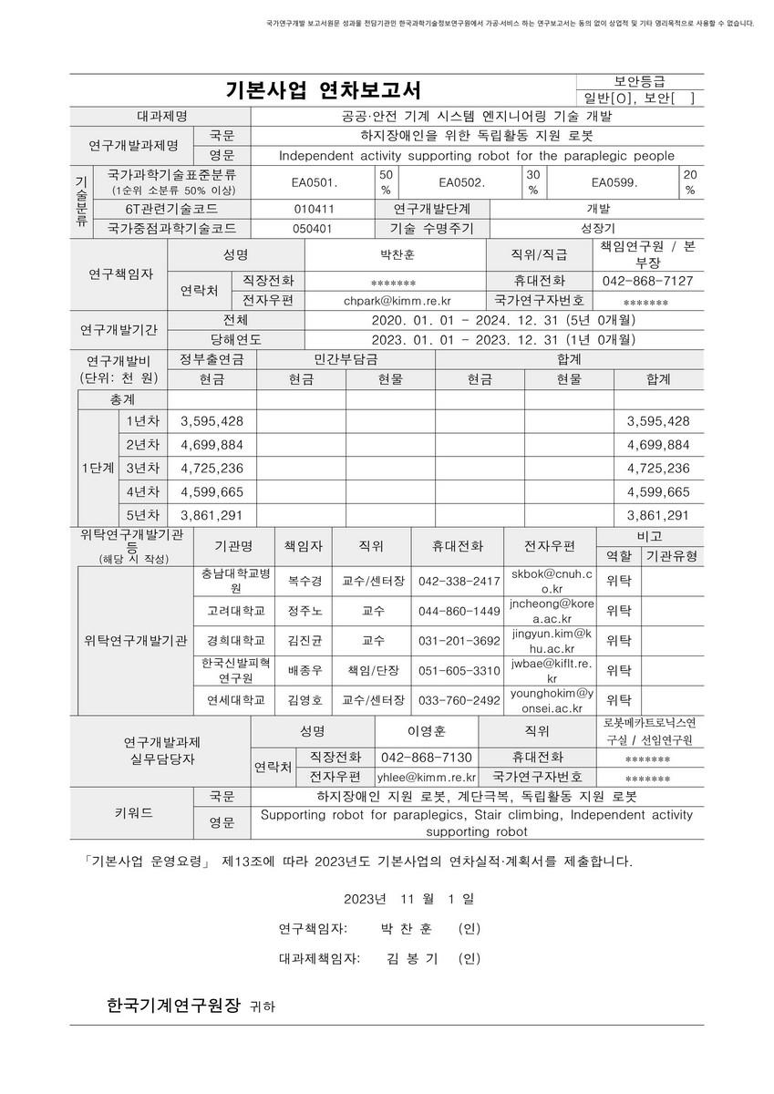 하지장애인을 위한 독립활동 지원 로봇 [전자자료]