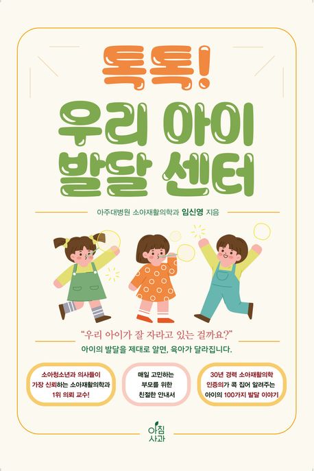 톡톡! 우리 아이 발달 센터