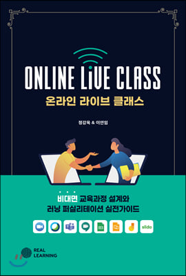 온라인 라이브 클래스 [전자자료] = Online live class : 비대면 교육과정 설계와 러닝 퍼실리테이션 실전가이드