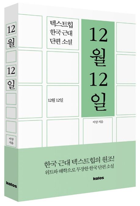 12월 12일