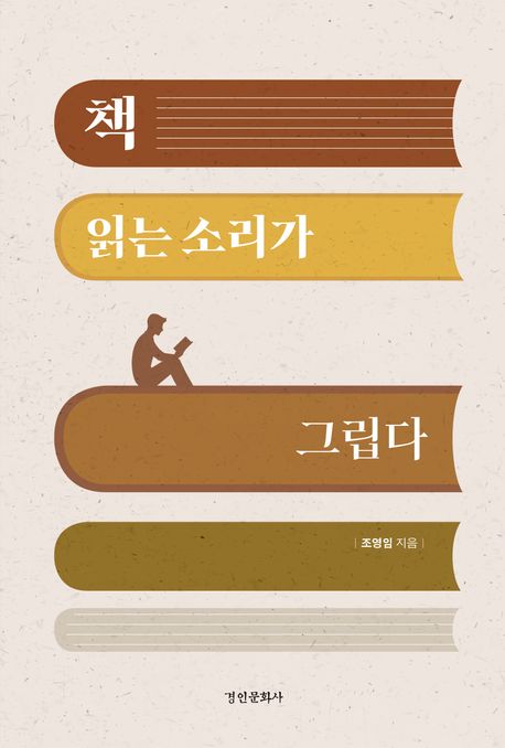 책 읽는 소리가 그립다