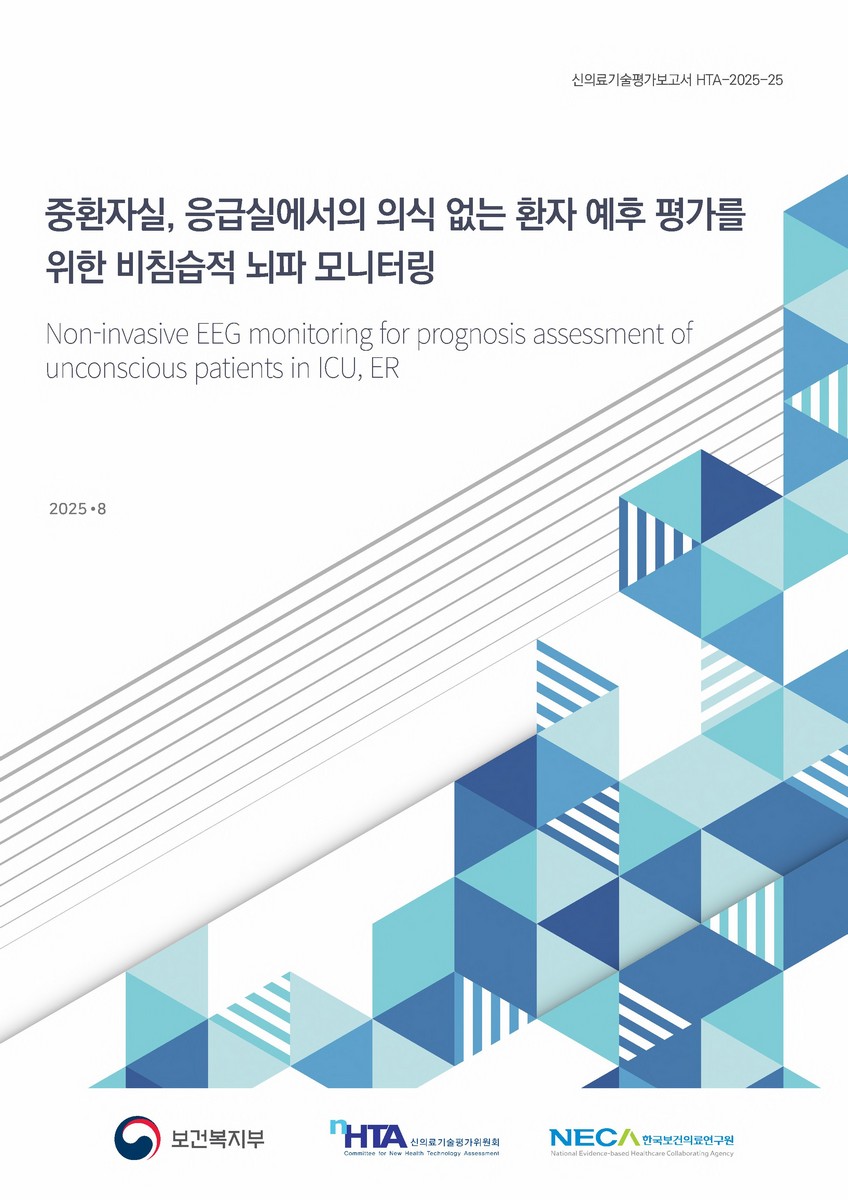 중환자실, 응급실에서의 의식 없는 환자 예후 평가를 위한 비침습적 뇌파 모니터링 [전자자료] = Non-invasive EEG monitoring for prognosis assessment of unconscious patients in ICU, ER